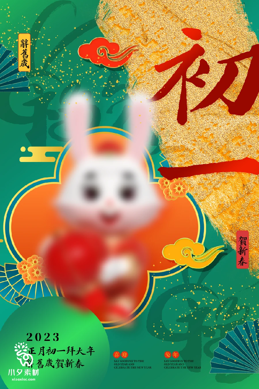 172套 2023新年春节兔年年俗海报PSD分层设计素材【146】